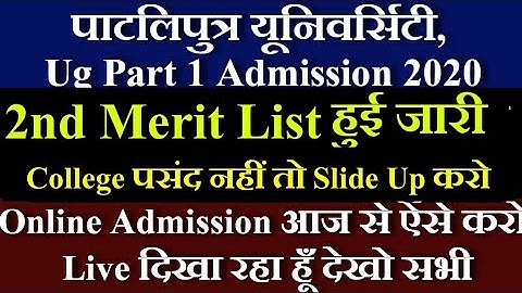 PPU 2nd Merit List जारी | PPU Part 1 Online Admission 2020 | Slide Up | PPU 2nd Merit List Cut Off