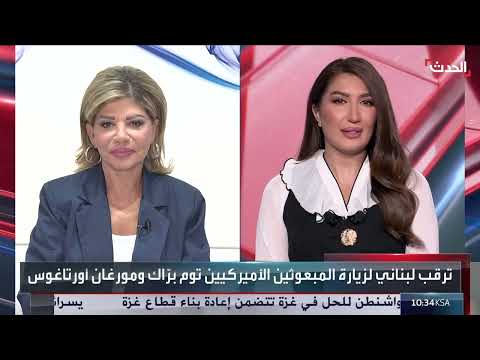 وزيرة لبنانية سابقة: المجتمع الدولي يرغب في دعم لبنان