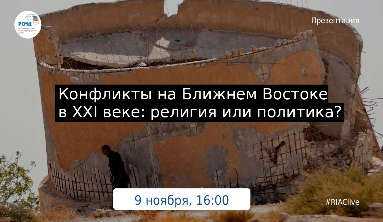 Презентация книги «Конфликты и войны XXI века: Ближний Восток и Северная Африка» russian movie