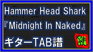 【TAB譜】『Midnight In Naked - Hammer Head Shark』【Guitar】【ダウンロード可】
