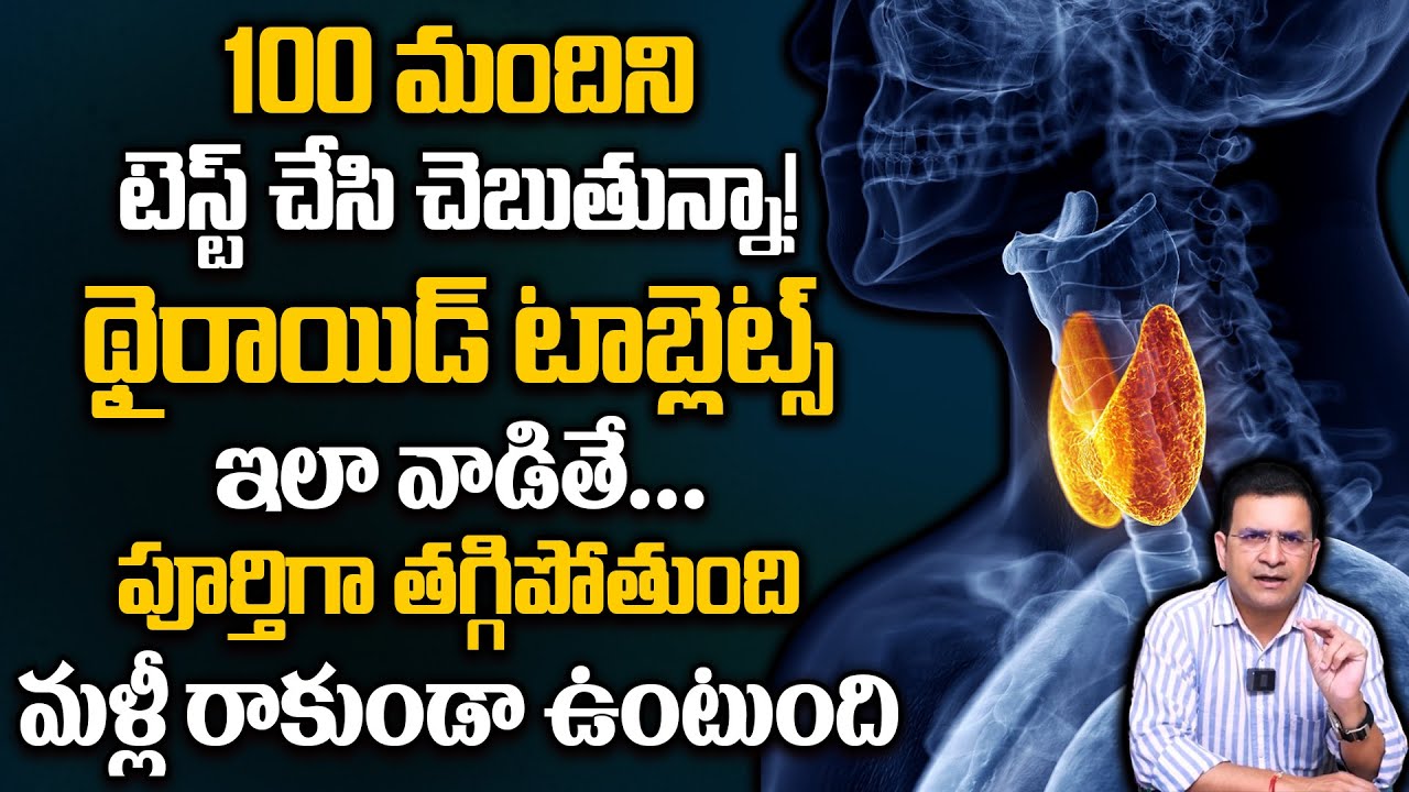 Dr Movva Srinivas : Thyroid Symptoms and Problems | How to Control Thyroid Problem @dr.movvasrinivas