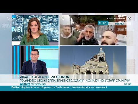 Το Δημόσιο διεκδικεί,