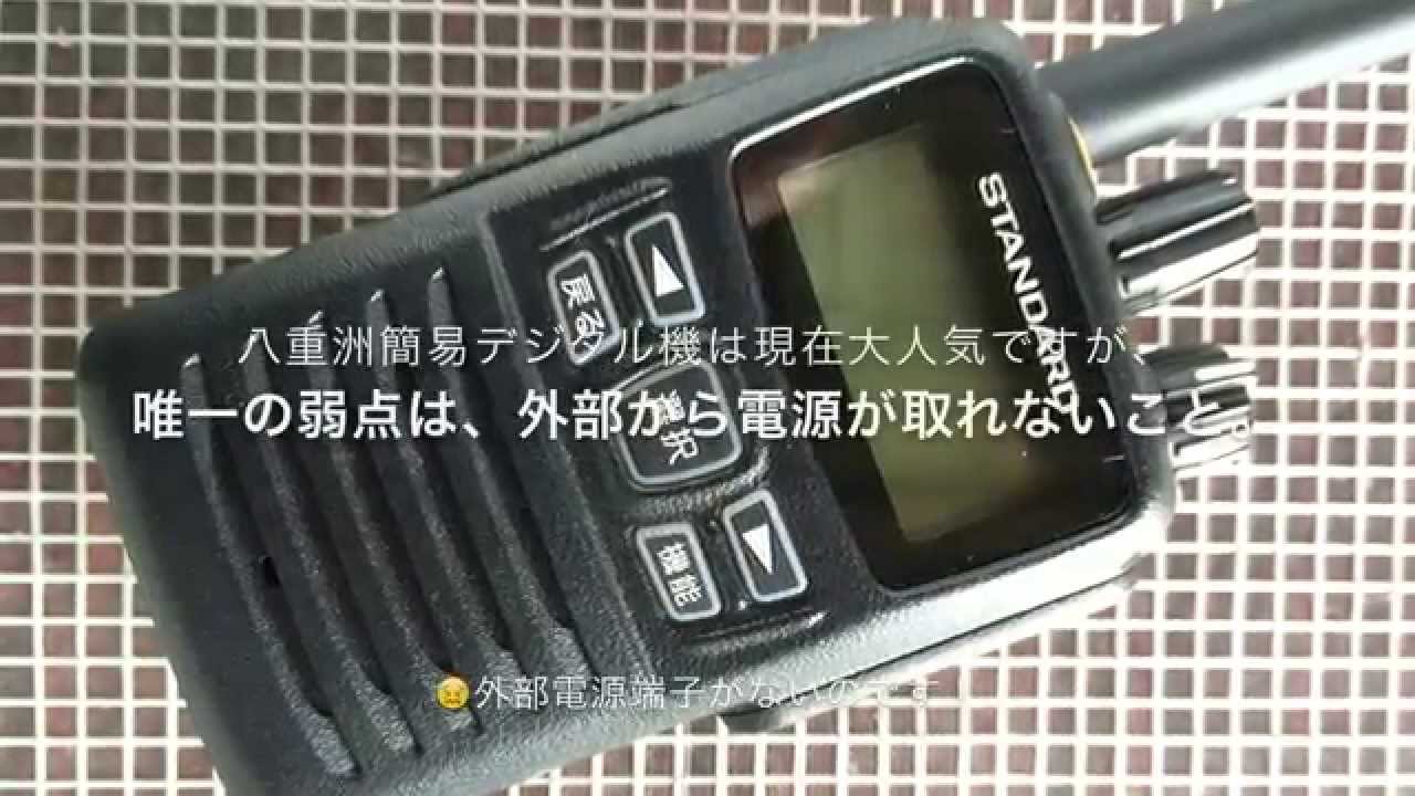 SCU-25/SDD-15/SAD-13 八重洲簡易デジタル用オプション『三種の神器