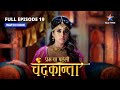 FULL EPISODE-19 | Shivdutt aur Veer Singh ka yuddh | Prem Ya Paheli – Chandrakanta #starbharat