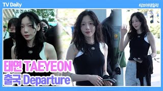 [4K] 태연(TAEYEON), '시원한 여름이야~' 히피펌에 민소매로 '힙하게 변신한 탱구' (2024.05.18 출국 Departure)