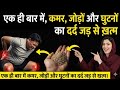 Joint Pain Natural Relief 😯 | Ghutno Ki Grease Support | Back & Knee Care | Ghutno Ka Dard Ka Hal