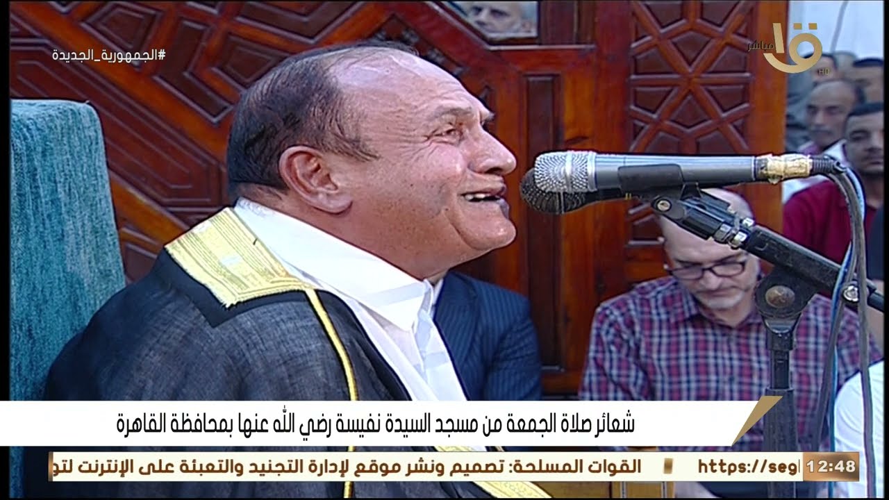 الدكتور أحمد أحمد نعينع | قرآن الجمعة مسجد السيدة نفيسة رضي الله عنها _ القاهرة ١١_٨_٢٠٢٣