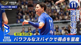 西田有志】👑BEST BLUTEON👑 第11節 GAME2 - YouTube