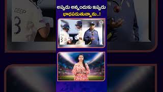 అప్పుడు అన్నందుకు ఇప్పుడు భాధపడుతున్నాను..! | NTV Sports