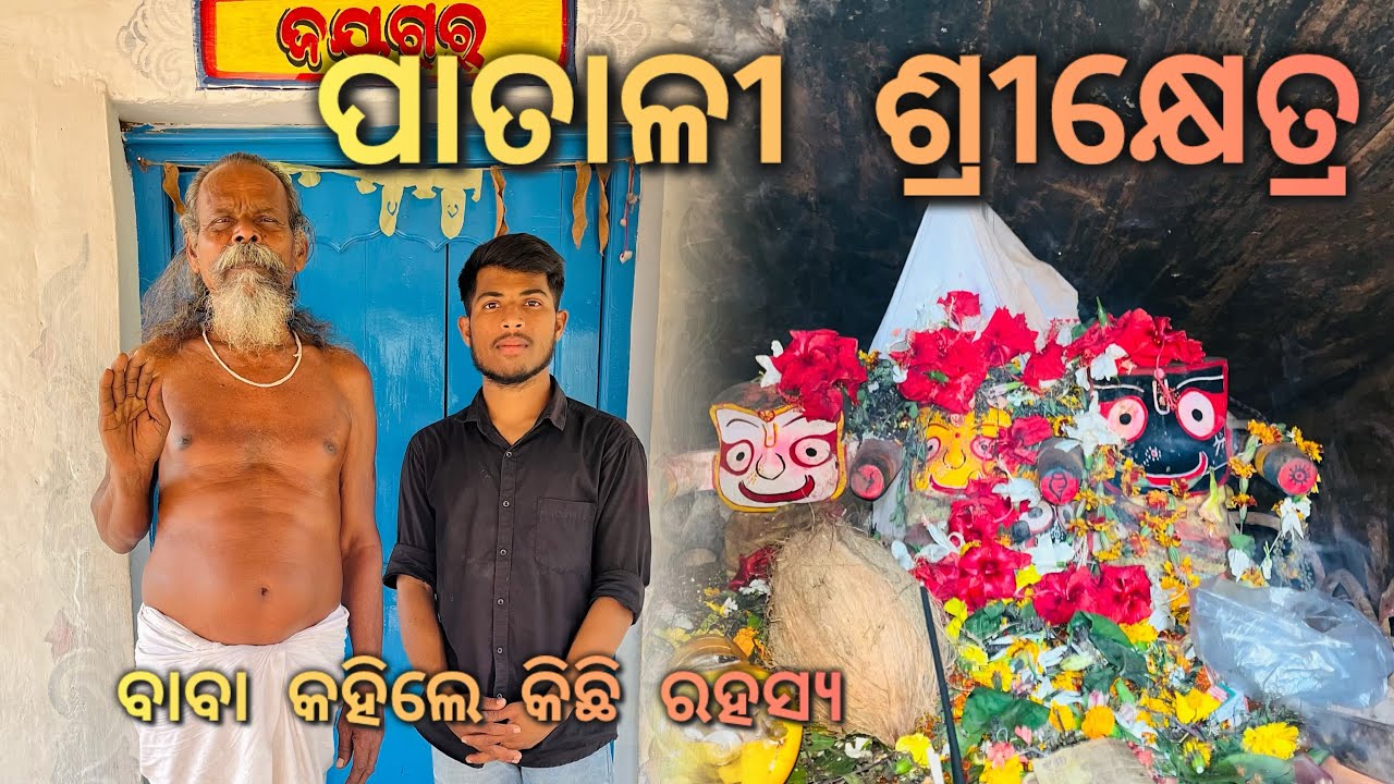 patali srikhetra sonepur | patali srikhetra sonepur history