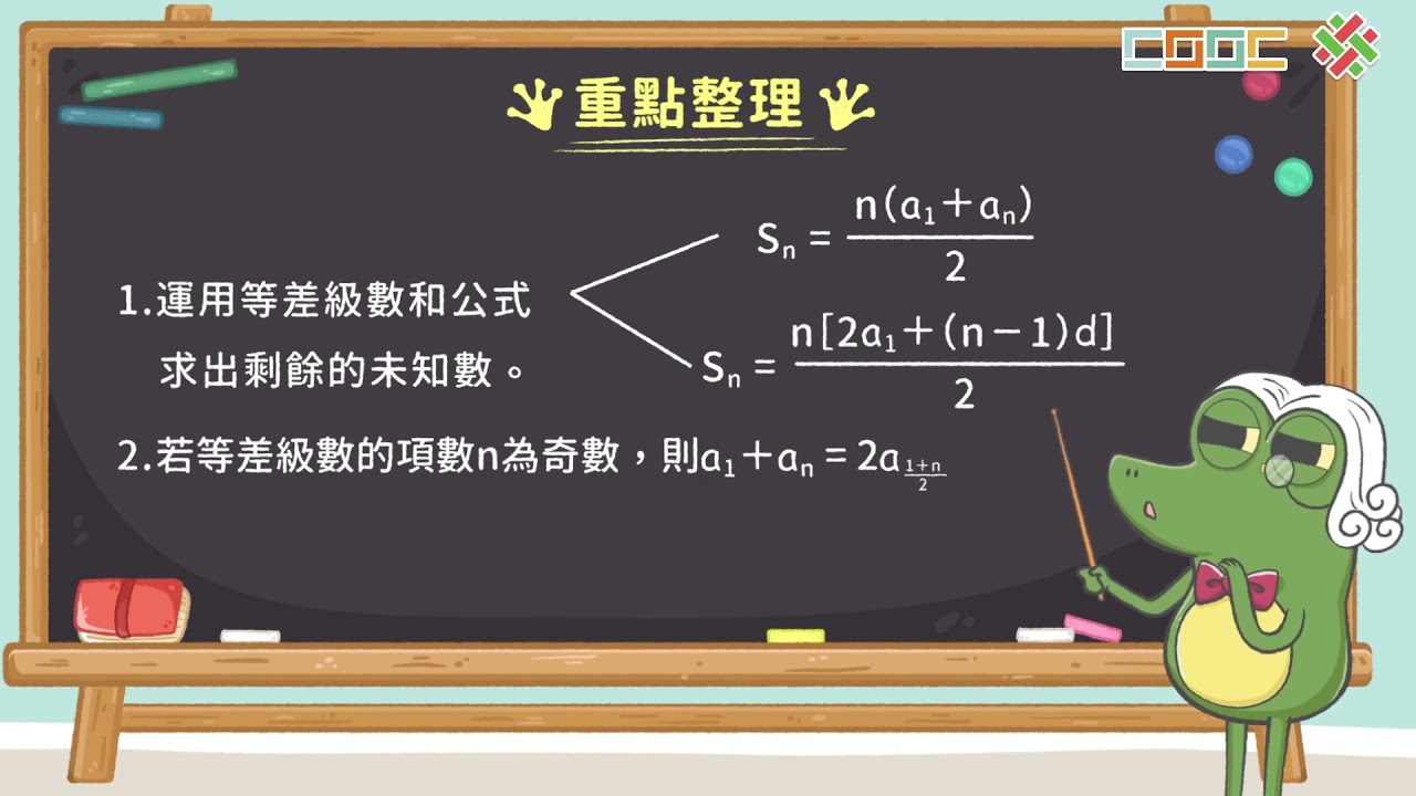108新課綱｜八下數學｜【觀念】由等差級數和反求項數與第幾項