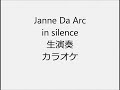 Janne Da Arc in silence 生演奏 カラオケ Instrumental cover