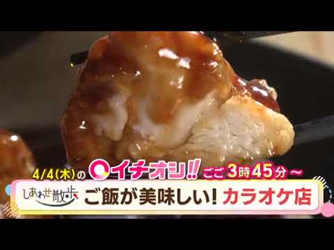 【公式】4月4日（木）イチオシ！！　番組予告