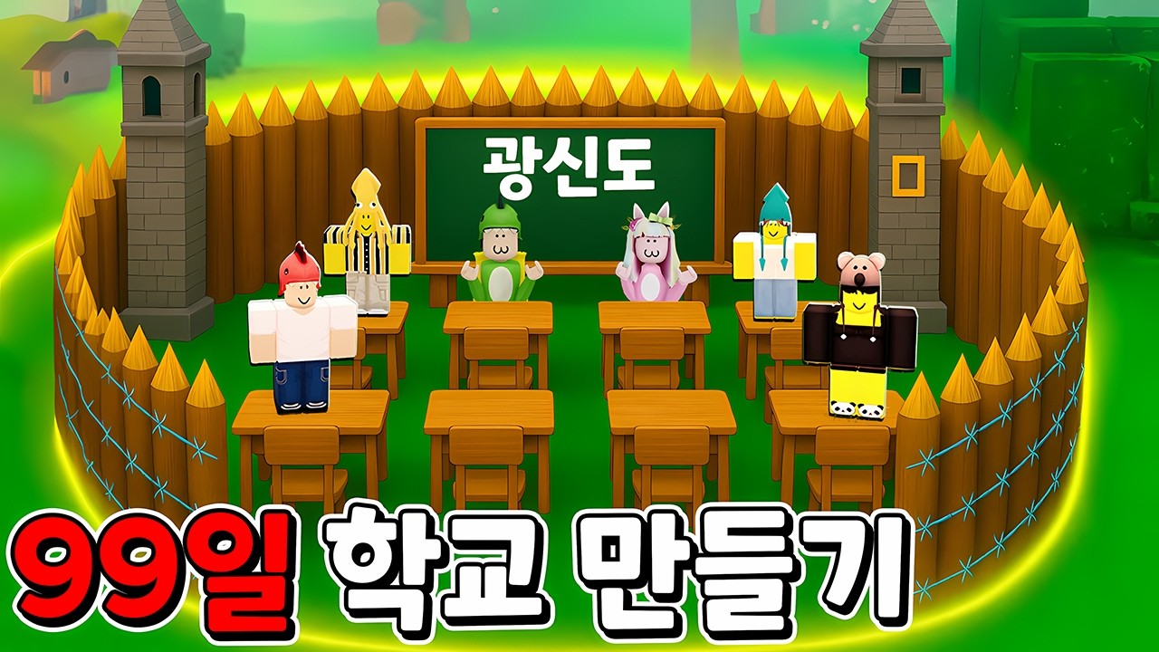 숲속에 광신도 학교 만들기ㅋㅋ 99나이트 인더 포레스트 [로블록스] 도리수니