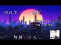 「ゆれて・・・港町」