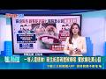 【＃熱話題放送】雞屁股熱量來自"厚重油脂" 80克就飆360大卡 別以為吃進膠原蛋白! 吃雞爪等於吃肥油│20260519│三立新聞台