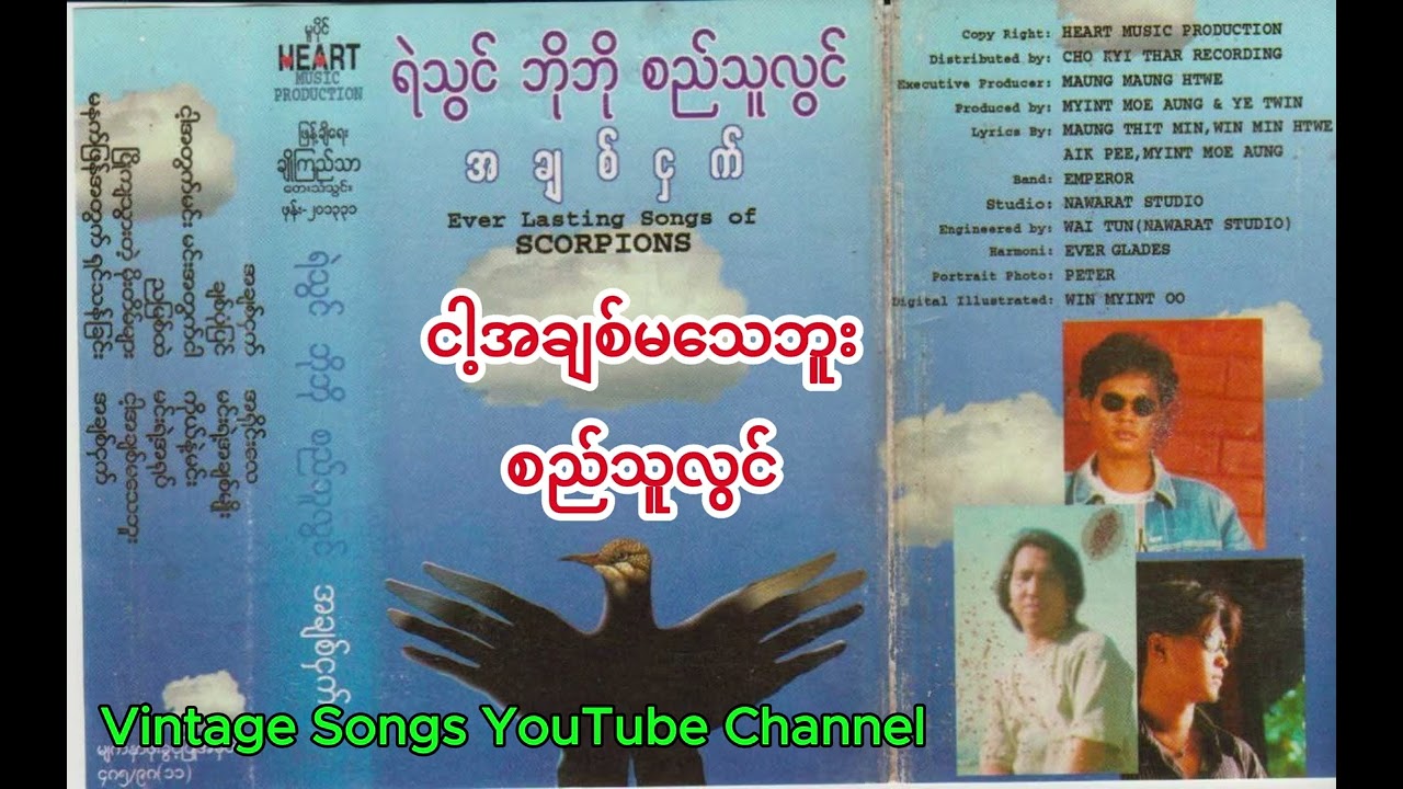 11 ငါ့အချစ်မသေဘူး   စည်သူလွင်