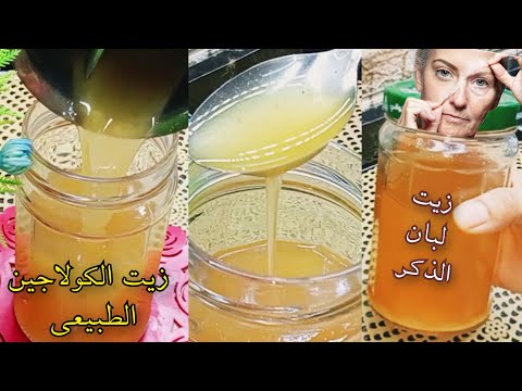 زيت لبان الذكر لشد البشرة ومحاربة التجاعيد كولاجين طبيعي للبشرة هيرجع بشرتك شباب