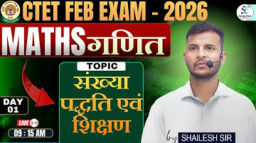 🔥CTET FEB 2026 MATHS  PART - 01 | संख्या पद्धति एवं शिक्षण | PRACTICE  | CTET BATCH 2026 Maths