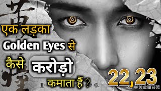 The Golden Eyes Episode 22 23 Cdrama Explained In Hindi Chinese Drama Hindiurdu 