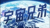 宇宙兄弟op Youtube 宇宙兄弟op Youtube