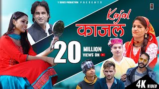 Kajal Kajal l New Garhwali Dj Song 2022 | Anisha Ranghar & Madhusudan Nautiyal | Y Series | chords