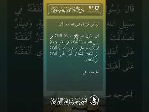 أربعون حديثًا في فضل الصدقة | الحديث رقم (7)