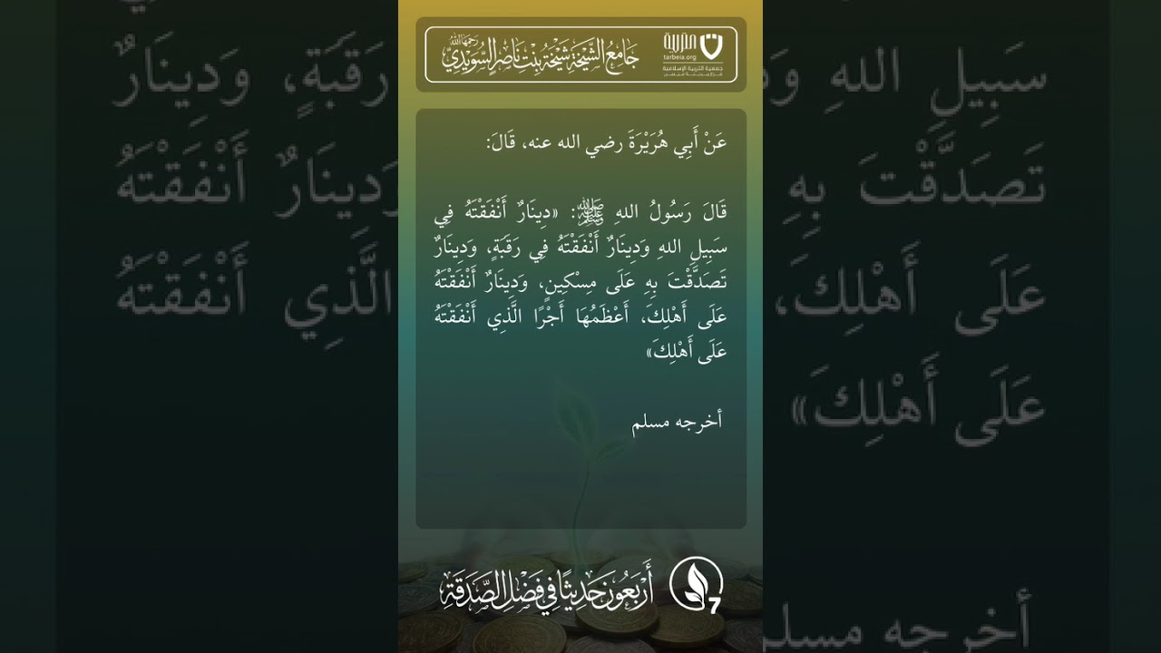 أربعون حديثًا في فضل الصدقة | الحديث رقم (7)