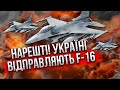 💥Офіційно! Україні дають ЛІТАКИ F-16. Зеленський вийшов із заявою. Назвали терміни передачі