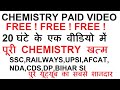 CHEMISTRY PAID VIDEO FREE | 20 घंटे का महासंग्राम | CHEMISTRY FOR RAILWAYS,SSC,UPSC,STATE PCS,NTPC |