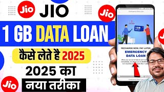 Jio emergency data loan kaise le | How to get emergency data loan on jio number | jio data loan get  screenshot 4