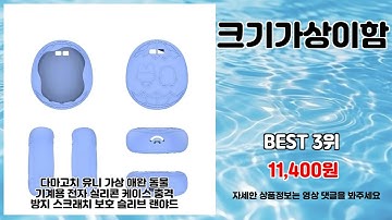 크기가상이함 추천 | 쇼핑의 달인들이 선택한 초특가 | 실구매 강추템   | 대세 쇼핑 리스트