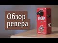 Обзор и розыгрыш Hall of fame mini (TC Electronic)