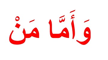 تعليم القران للرضع بمنهج جلين دومان - سورة القارعة الجزء 2