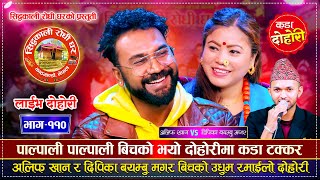 दपकलई पए कमर बनन तयर अलफ खन, कड दहर Alif Khan Vs Deepika Bayambu Live Dohori 2081