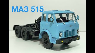 МАЗ-515  Легендарные грузовики СССР №56  масштаб 1:43 MODIMIO