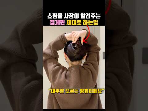 월 매출 3억 여성 뷰티 쇼핑몰 사장의 집게핀 꿀팁⭕️