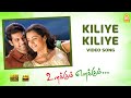 Kiliye Kiliye - HD Video Song | Unakkum Enakkum | Jayam Ravi | Trisha | Devi Sri Prasad