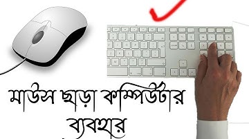 How to Use Computer Without Mouse //মাউস ছাড়া কম্পিউটার ব্যবহার//Tech Rana