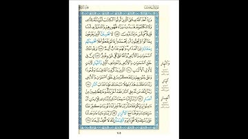 القرآن الكريم صفحة 074 برواية الليث أبي الحارث عن الكسائي   القارئ عبد الرشيد صوفي