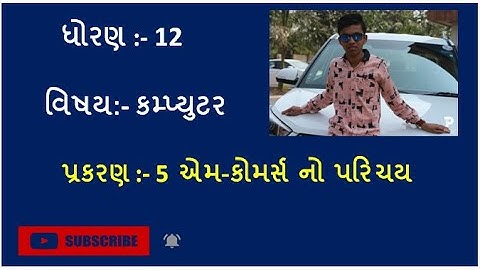 STD - 12 || Computer || Chapter - 5 || MCQ Question Solution || DB Rajput ||