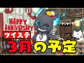 ツイステ生放送：間もなくツイステ2周年！3月の予定を一緒にみよう【ディズニー ツイステッドワンダーランド】VTuber