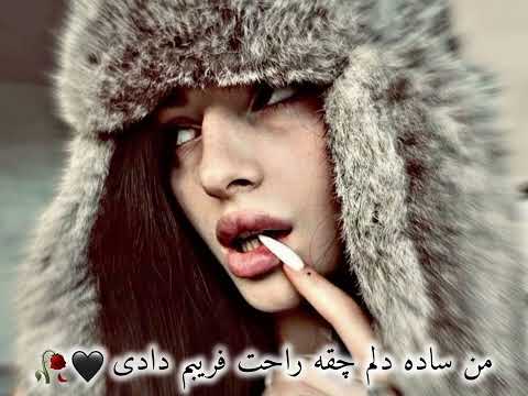 آهنگ معروف مصطفی ابراهیمی من ساده دلم Fyp Viralvideo Foryou Iran Afghanistan 