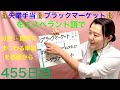 【455日目】#お金 #経済  ◾️ ブラックマーケット◾️ 失業手当💰をエスペラント語で‼️  #語学 #暗記 #ブラック  #市場 #失業保険 #エンジェルナンバー #japanese