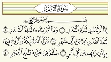سورة القدر أحمد نعينع