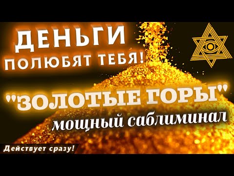 💰ДОБЬЁШЬСЯ УСПЕХА В ТОРГОВЛЕ|БИЗНЕСЕ! 693 Гц-ЧАСТОТА ИЗОБИЛИЯ! САБЛИМИНАЛ НА БОГАТСТВО И ПРОЦВЕТАНИЕ