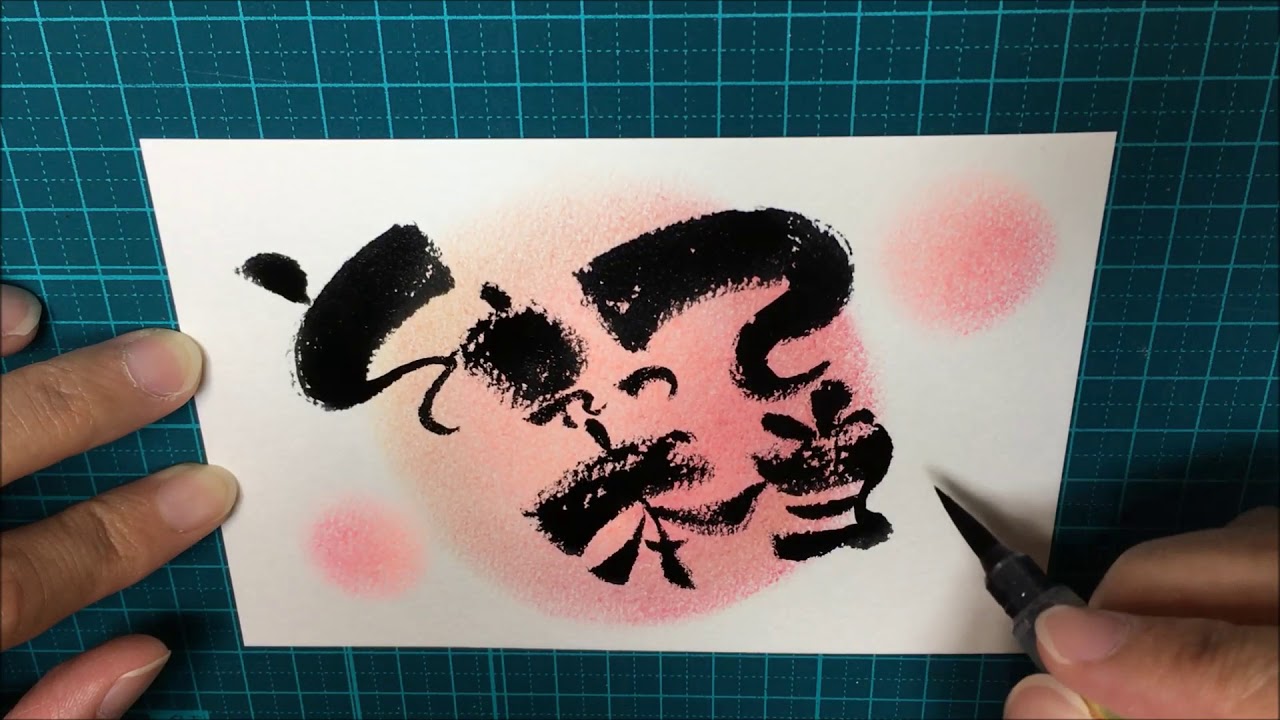 練習 ポータル 真似る 背景 筆ペン Mikisakata Jp