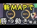 【荒野行動】新マップで優勝する立ち回り解説！【攻略】