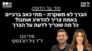 הברך לא משקרת - מתי כאב ברכיים באמת צריך להדאיג אותנו? כל מה שצריך לדעת על הברך