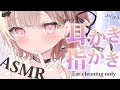 Asmr 耳奥に響く耳かき 指かきで君を寝かしつけASMR Ear Cleaning Only 戸鎖くくり 個人勢Vtuber Asmr 耳奥に響く耳かき 指かきで君を寝かしつけASMR Ear Cleaning Only 戸鎖くくり 個人勢Vtuber